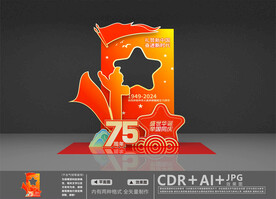 75周年拍照框