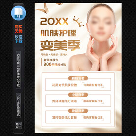 美容价格表