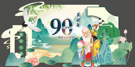 国潮风寿宴造型美陈