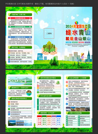 全国生态日三折页