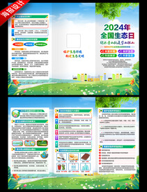 全国 生态日三折页