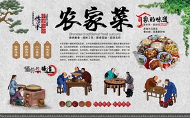 农家菜