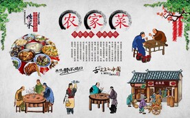 农家菜