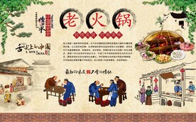 老火锅 