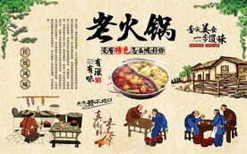 老火锅