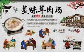 羊肉汤