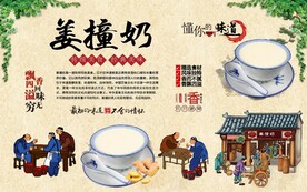 姜撞奶 