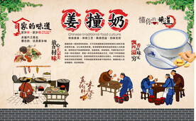 姜撞奶 