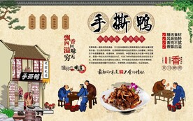 手撕鸭