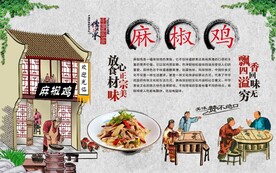 椒麻鸡