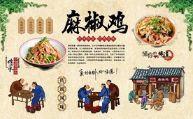 椒麻鸡