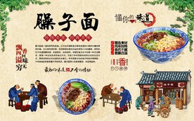 臊子面
