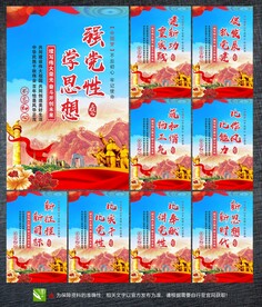 党建海报