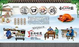 道口烧鸡