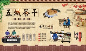 五城茶干 