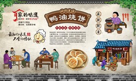 鸭油烧饼