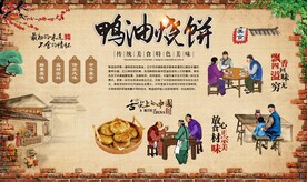鸭油烧饼