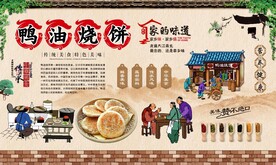 鸭油烧饼 