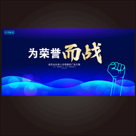 为荣誉而战