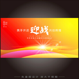 红色炫彩年会背景