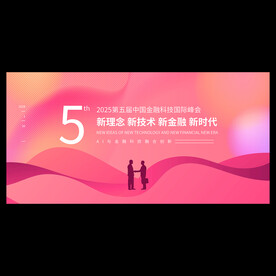 金融会议背景