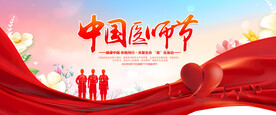 中国医师节背景