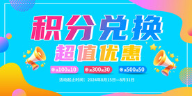 超值活动吊旗
