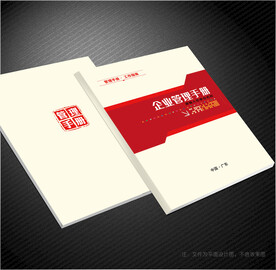 管理手册