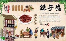 辣子鸡