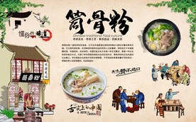 筒骨粉