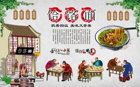 饸饹面 
