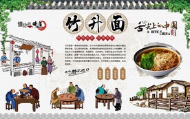 竹升面 