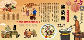 酸菜鱼背景墙