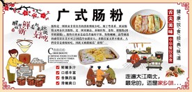 广式肠粉背景墙