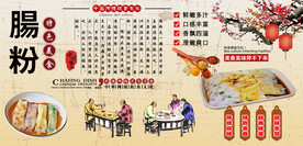 肠粉背景墙