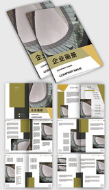 企业公司文化宣传画册宣传手册 