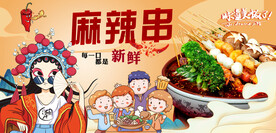 串串