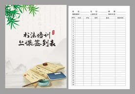 书法培训上课签到表图片