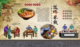过桥米线 