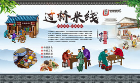 过桥米线