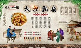 大理乳扇 