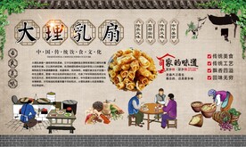 大理乳扇