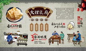 大理乳扇
