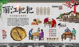 丽江粑粑 