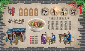 烩羊杂碎