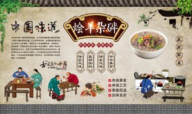 烩羊杂碎 