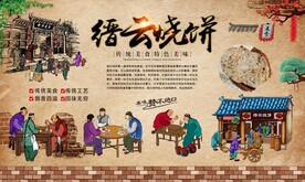 缙云烧饼 