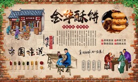 金华酥饼 