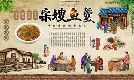 宋嫂鱼羹