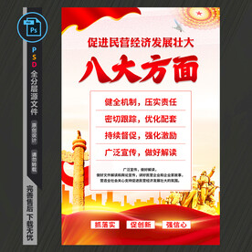 促进民营经济发展海报